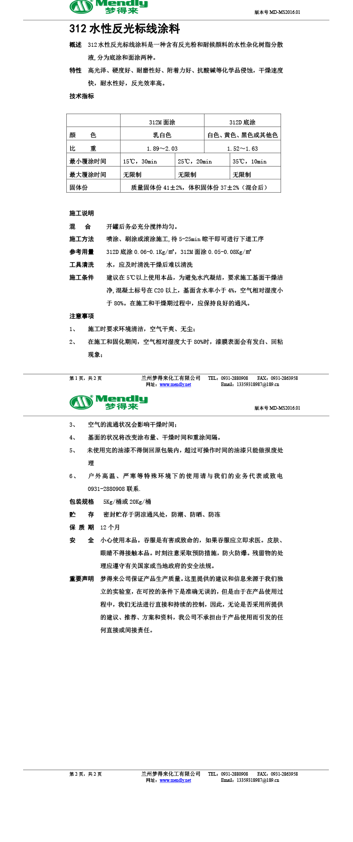 水性反光新和标线涂料