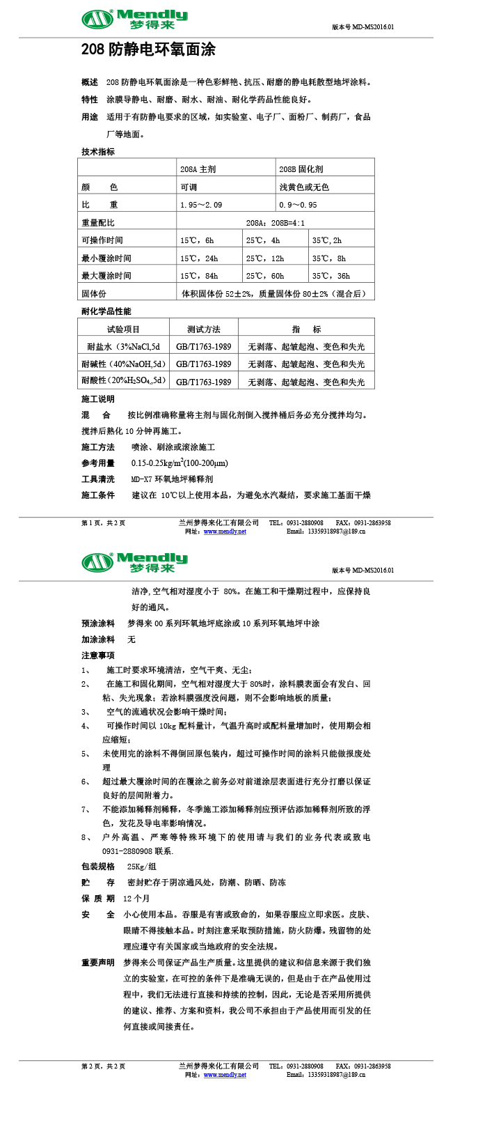 防静电新和环氧自流平面涂