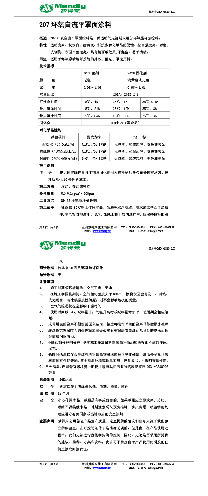 新和环氧自流平罩面涂料