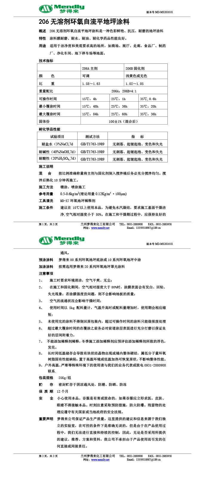 无溶剂型新和环氧地坪涂料