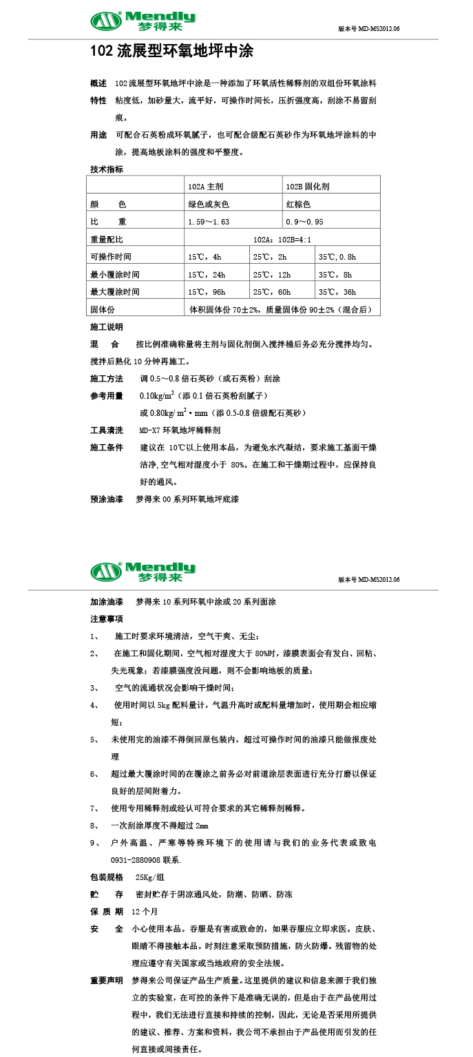 流展型新和新和环氧地坪中涂 流展型新和新和环氧地坪中涂